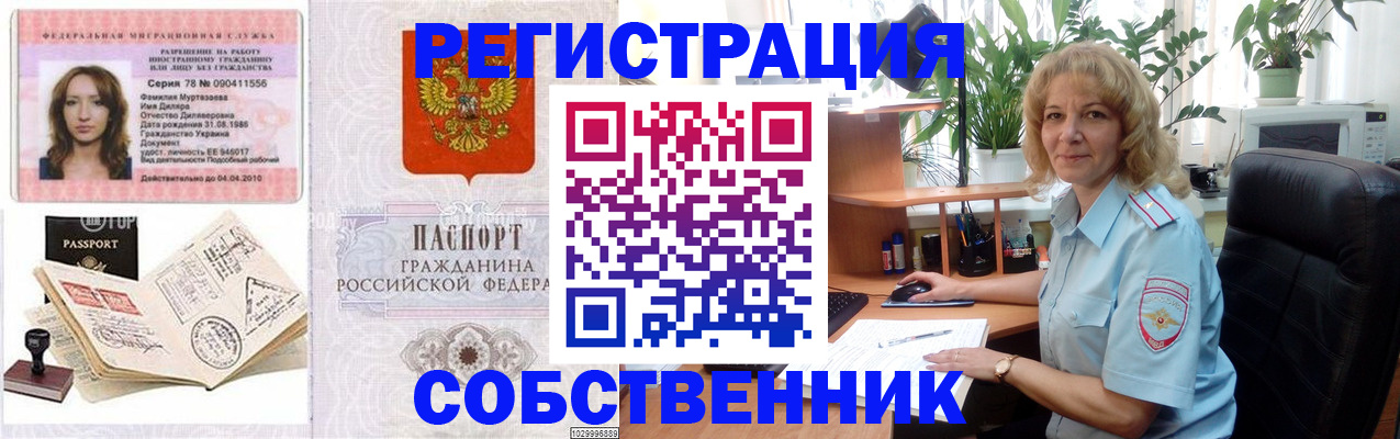 временная регистрация купить в Рязанской области
