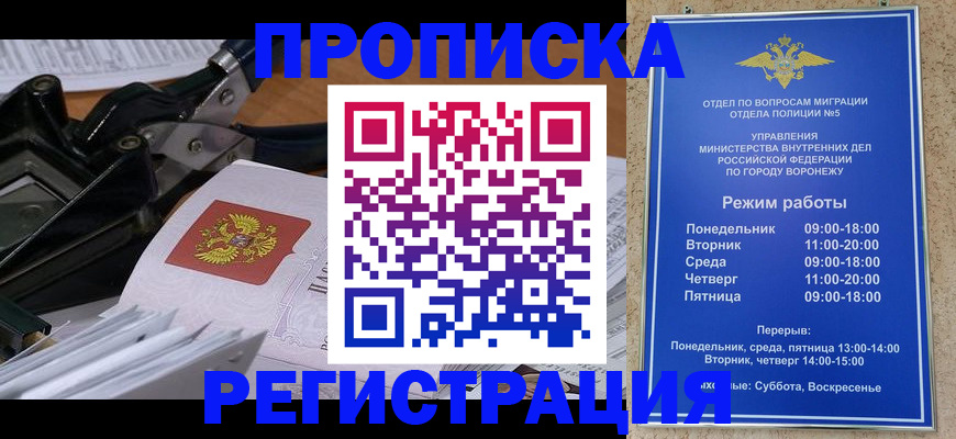 прописка законно в Рязанской области