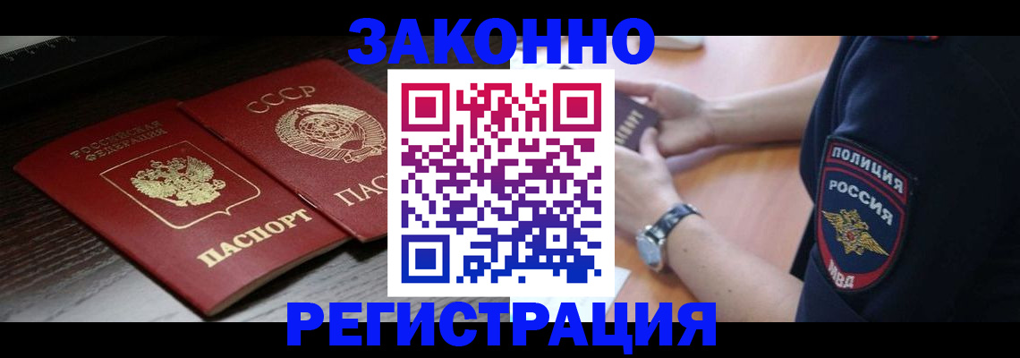 прописка законно в Рязанской области